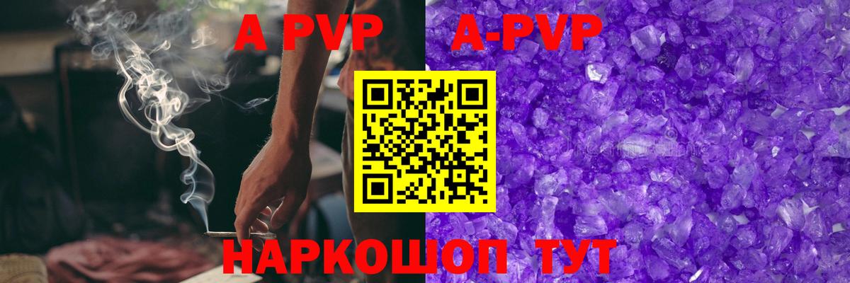 Кинель  A PVP кристаллы  А ПВП мука  A-PVP  Вход с VPN 