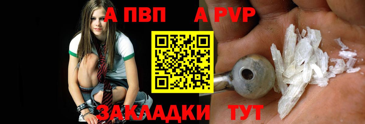 A PVP кристаллы Кинель