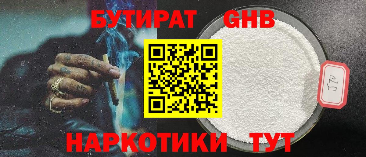 Кинель  Бутират  Вход с VPN  БУТИРАТ бутандиол 