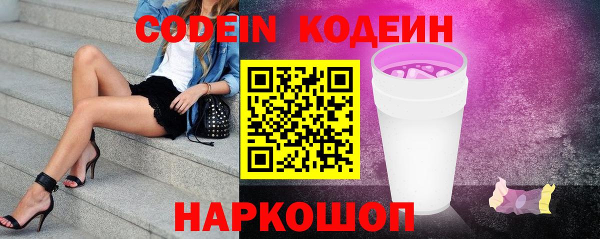Кодеиновый сироп Lean напиток Lean (лин) Кинель