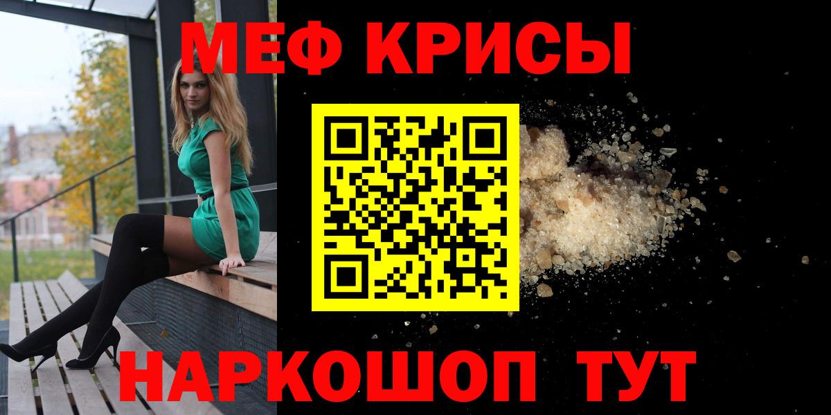 Меф мяу мяу кристаллы Кинель